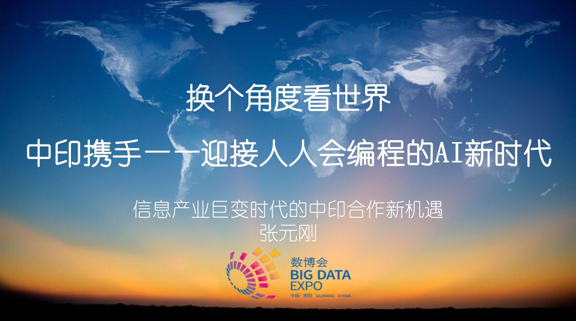 中印信息技术